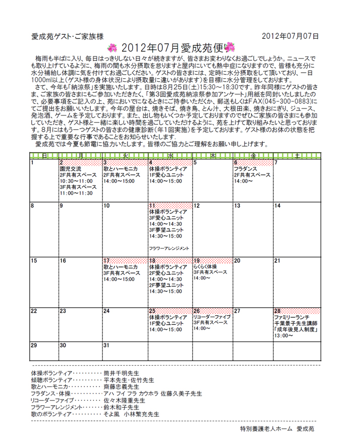 ７月たより