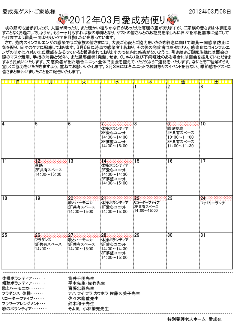 愛成苑だより３月